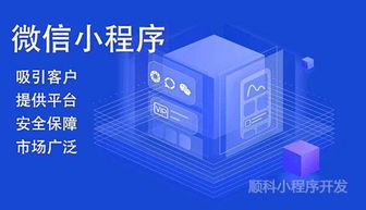 深圳小程序开发公司告诉你微信小程序的魅力